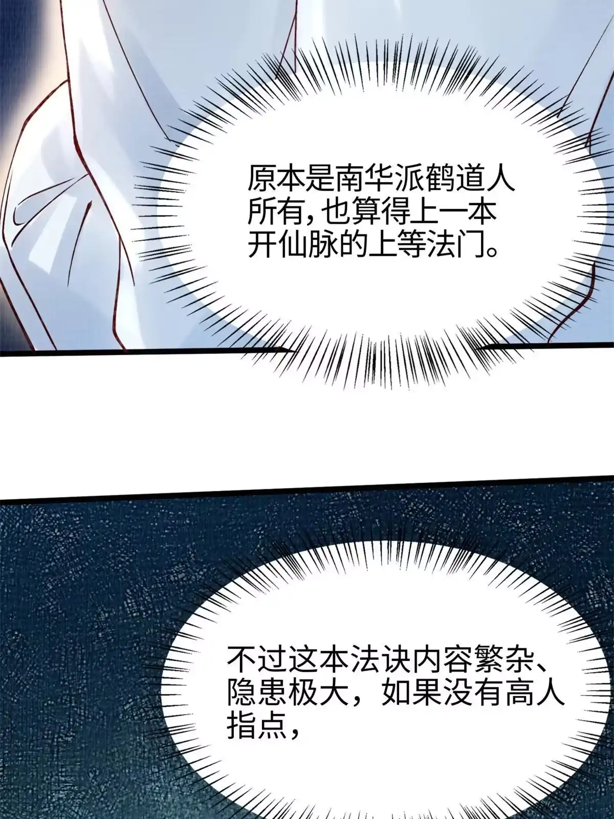 《大道争锋》04 凝气筑元 第82页