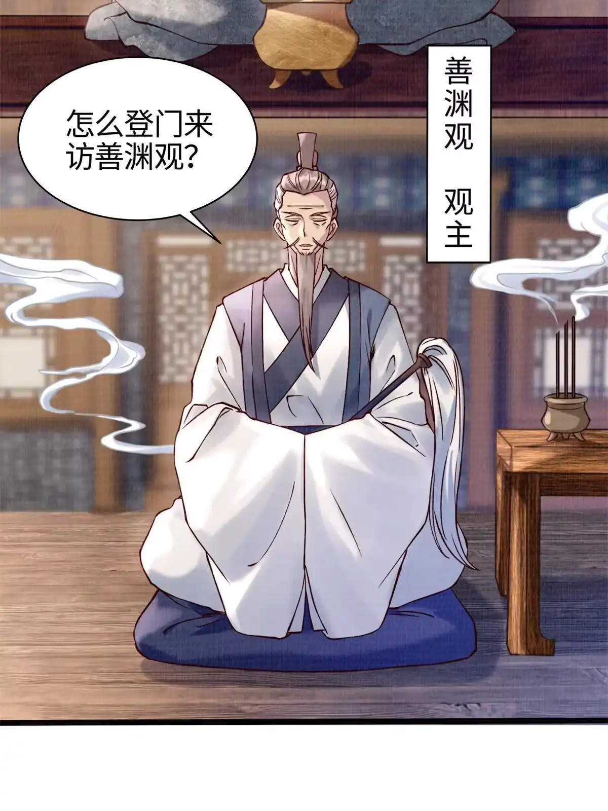 《大道争锋》04 凝气筑元 第66页