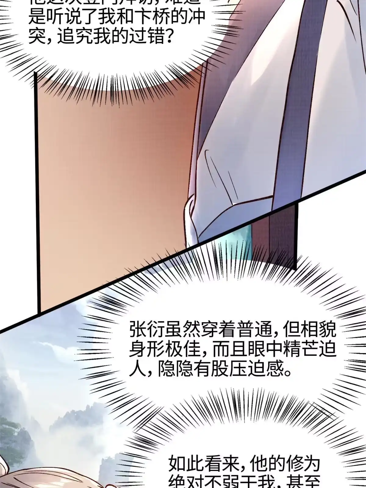 《大道争锋》04 凝气筑元 第10页