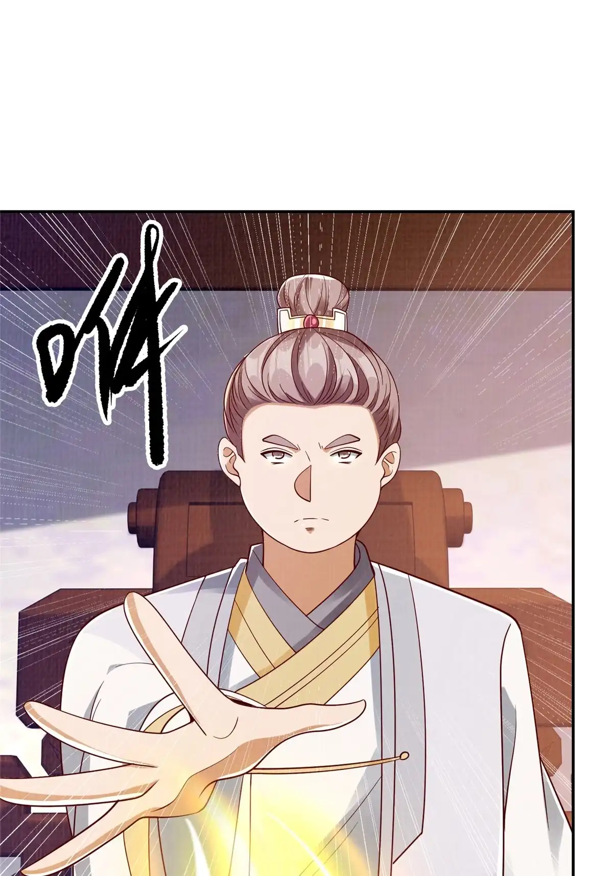 《大道争锋》49 战起南荡 第16页