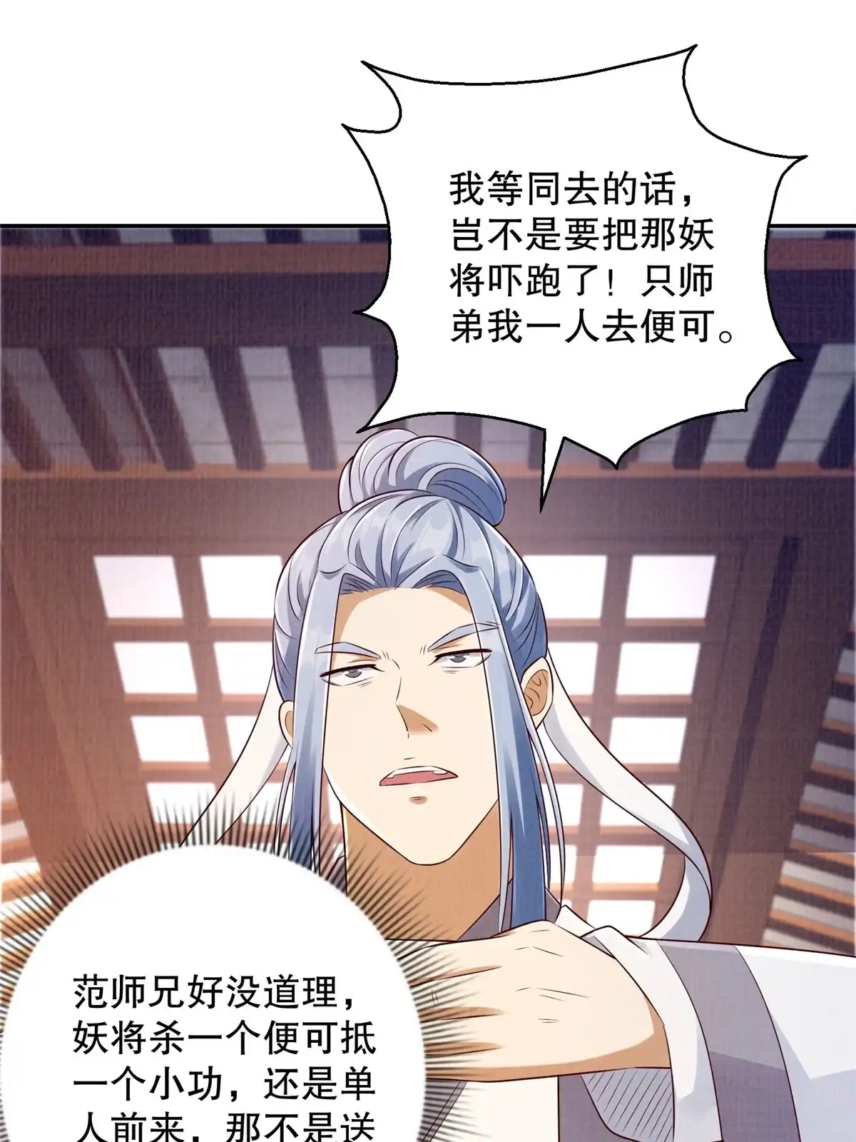 《大道争锋》49 战起南荡 第59页