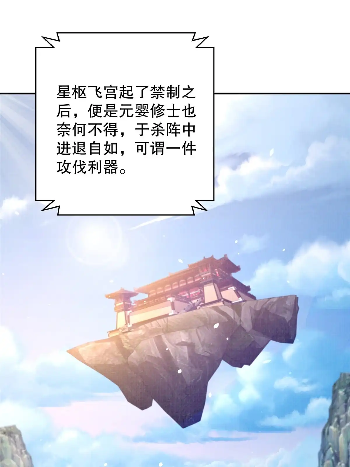 《大道争锋》49 战起南荡 第6页
