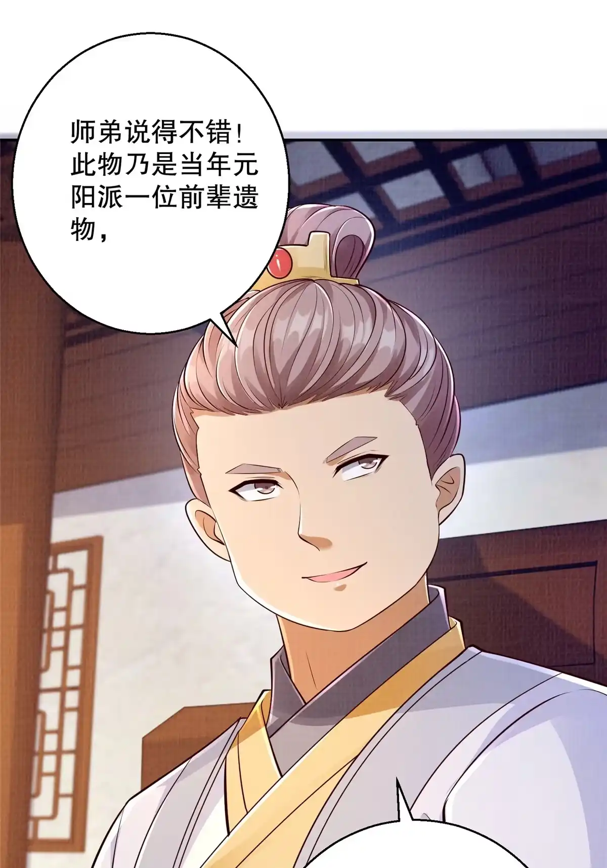 《大道争锋》49 战起南荡 第32页