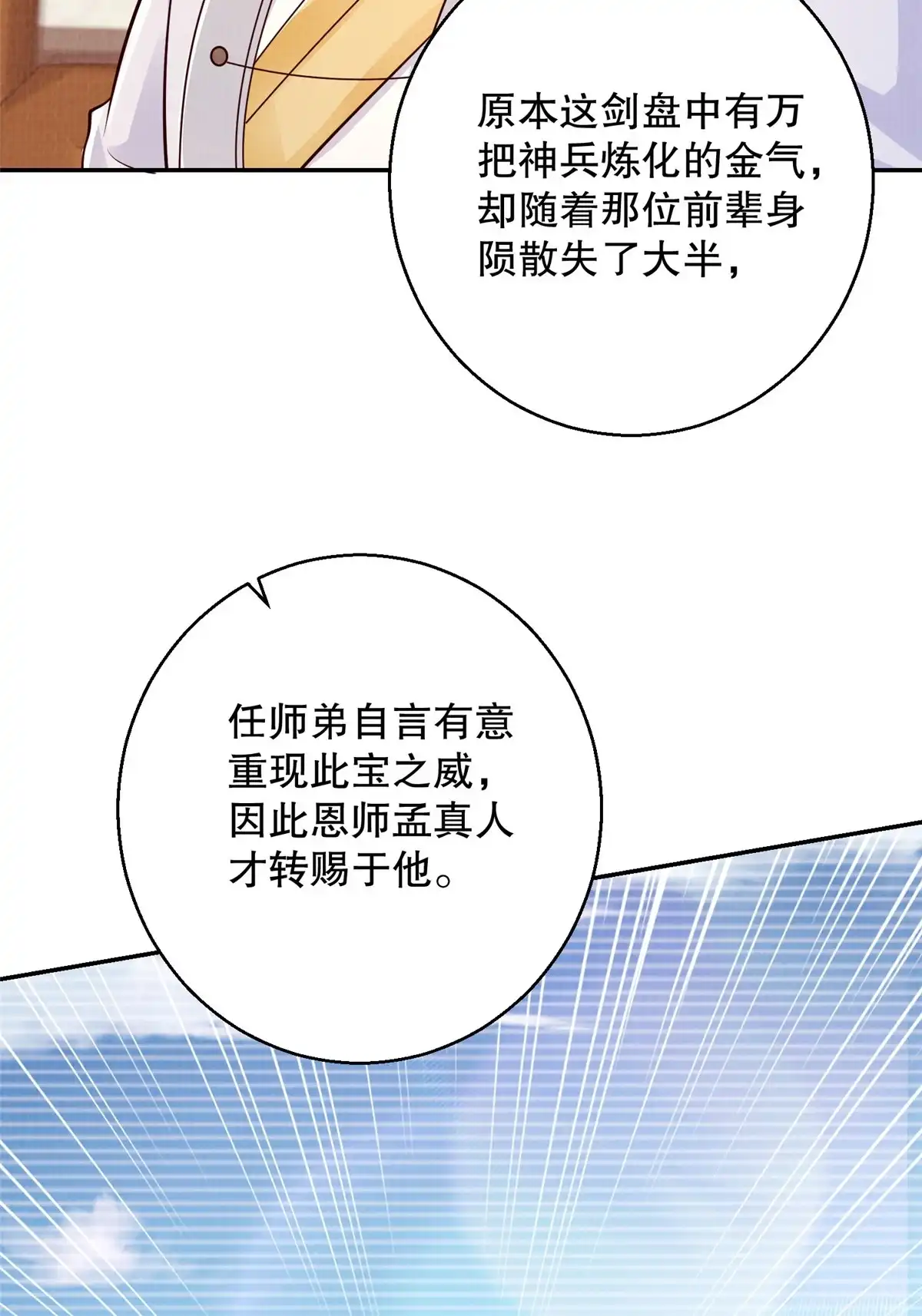 《大道争锋》49 战起南荡 第33页