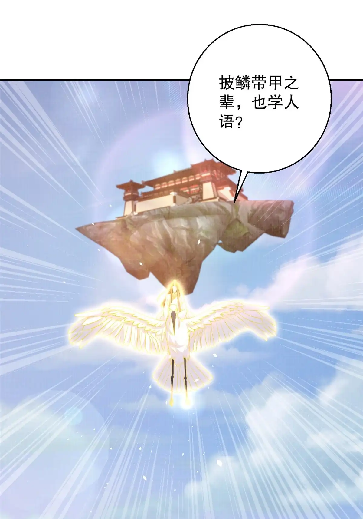 《大道争锋》49 战起南荡 第24页