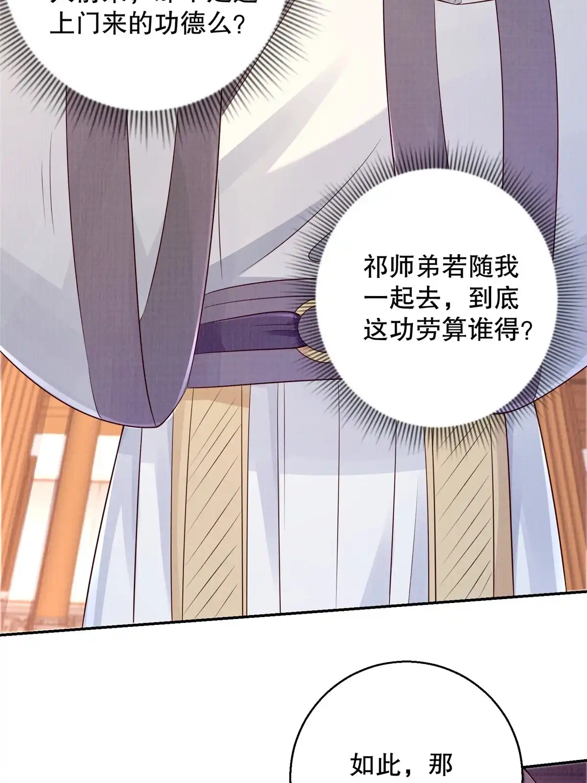 《大道争锋》49 战起南荡 第60页