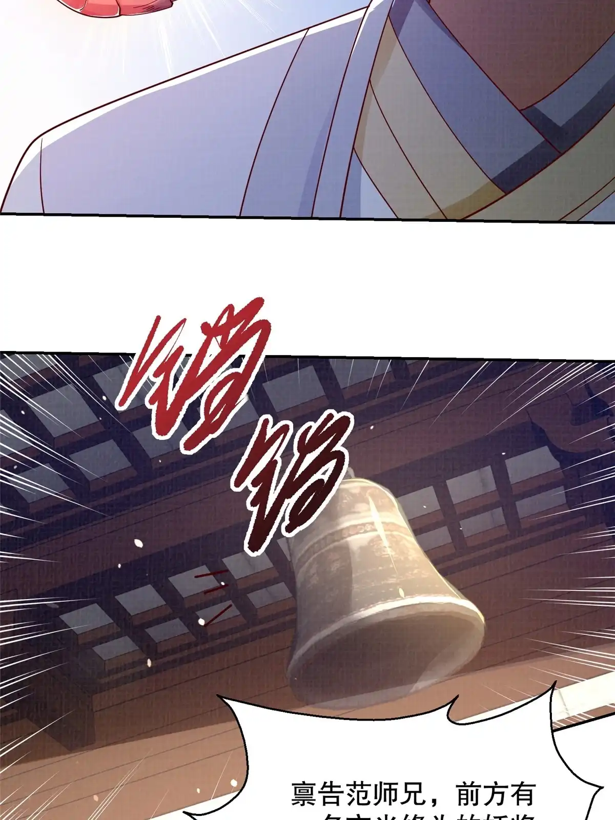 《大道争锋》49 战起南荡 第14页