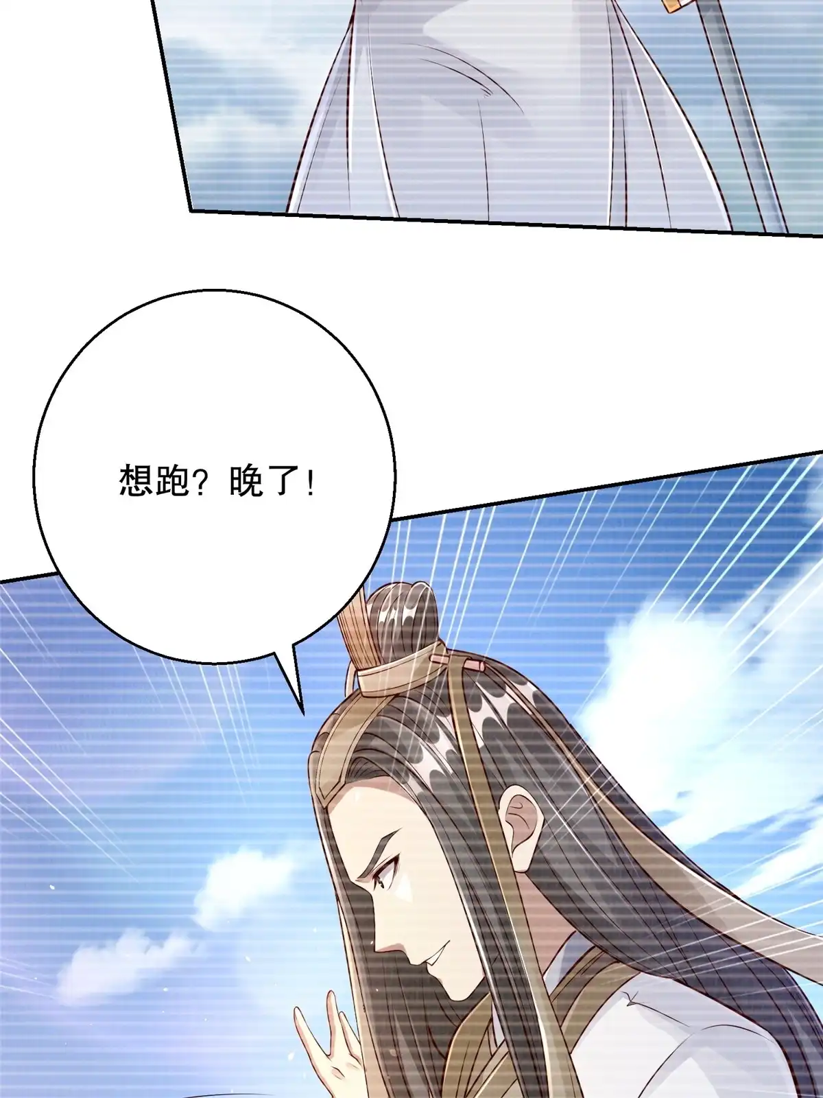 《大道争锋》49 战起南荡 第37页