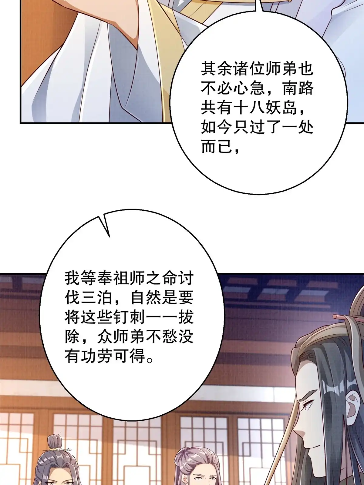 《大道争锋》49 战起南荡 第50页