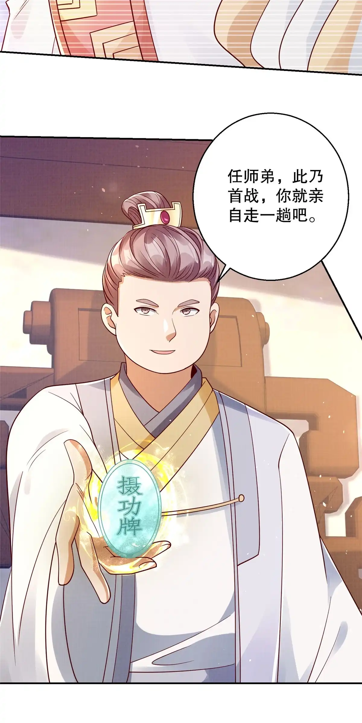 《大道争锋》49 战起南荡 第19页