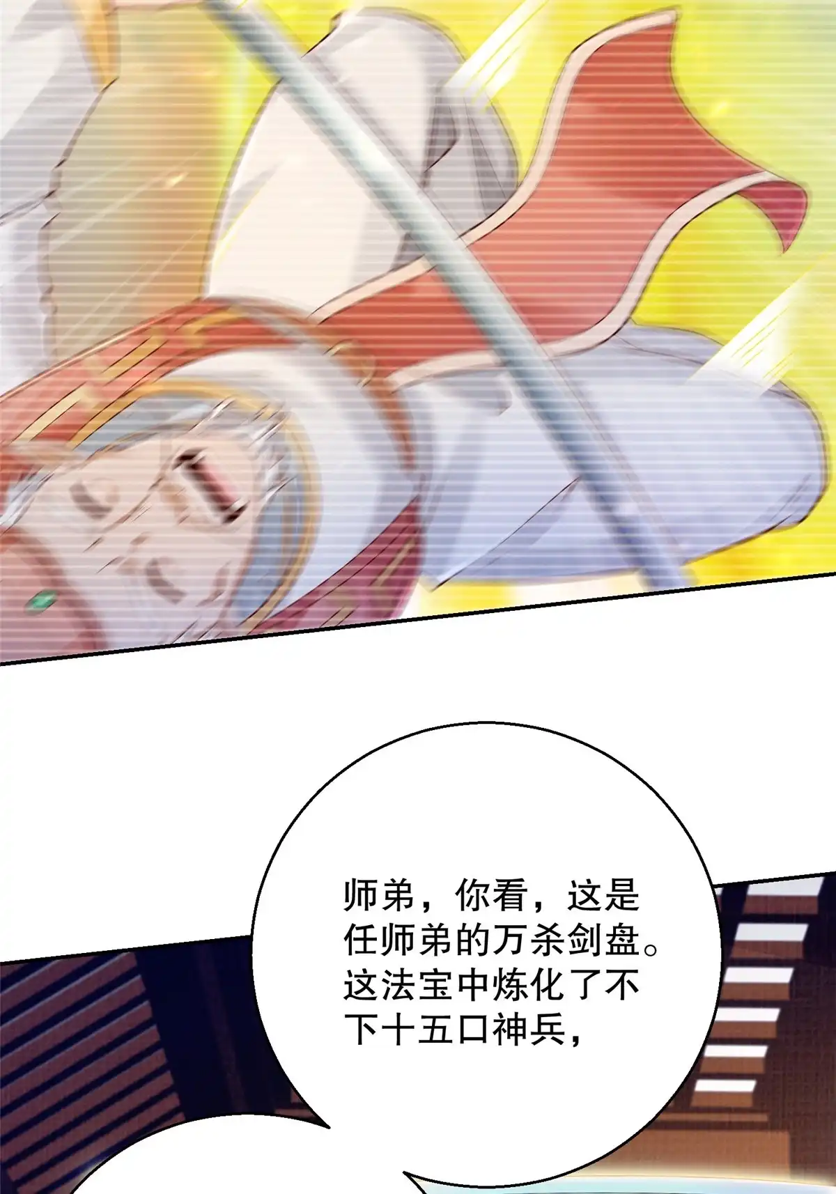 《大道争锋》49 战起南荡 第29页