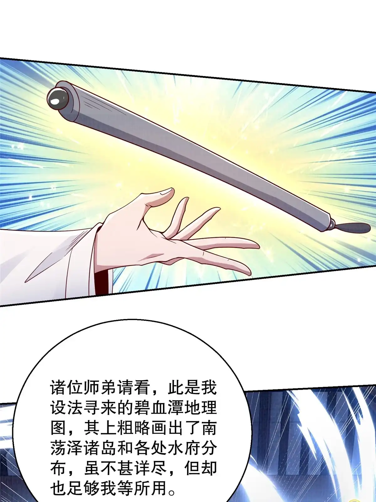 《大道争锋》49 战起南荡 第11页