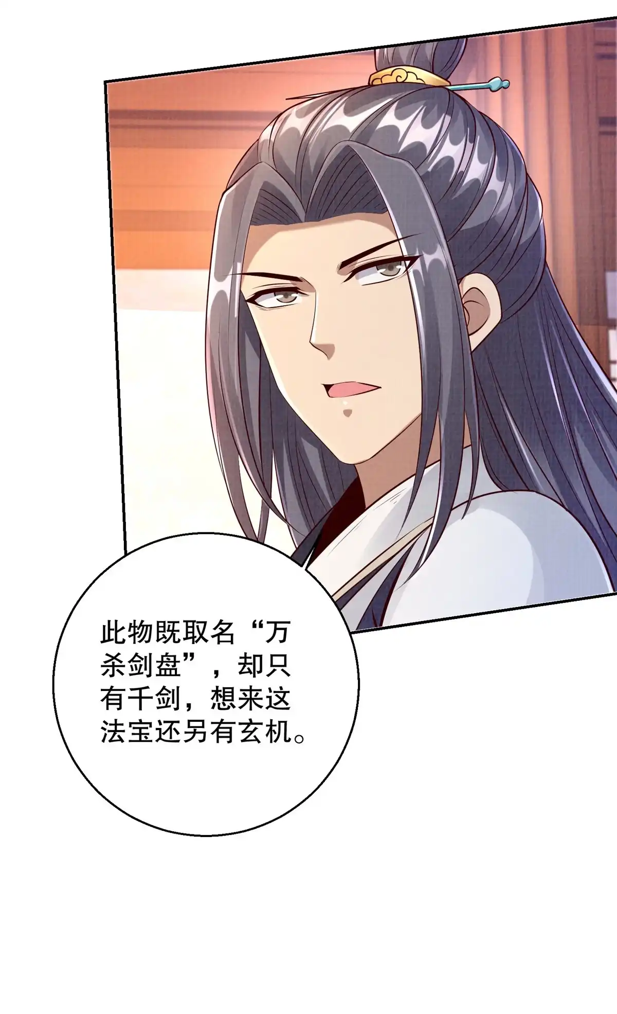 《大道争锋》49 战起南荡 第31页