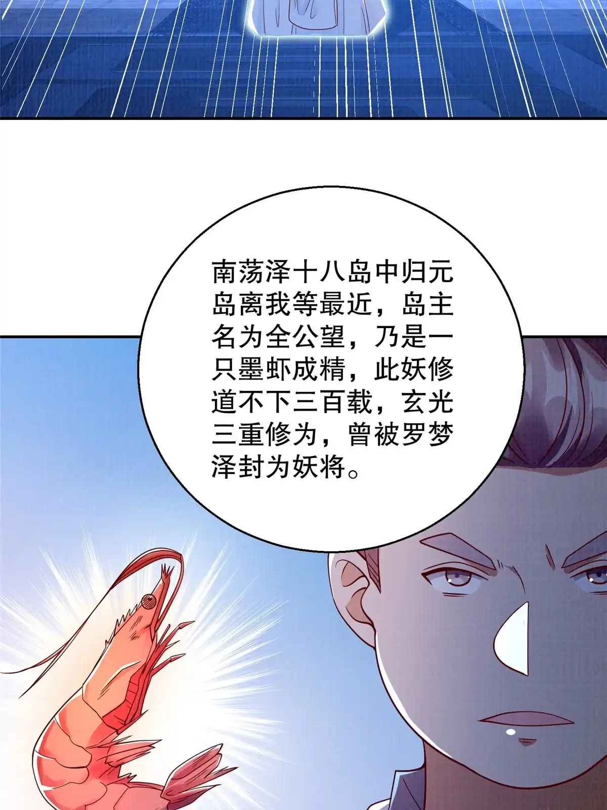 《大道争锋》49 战起南荡 第13页