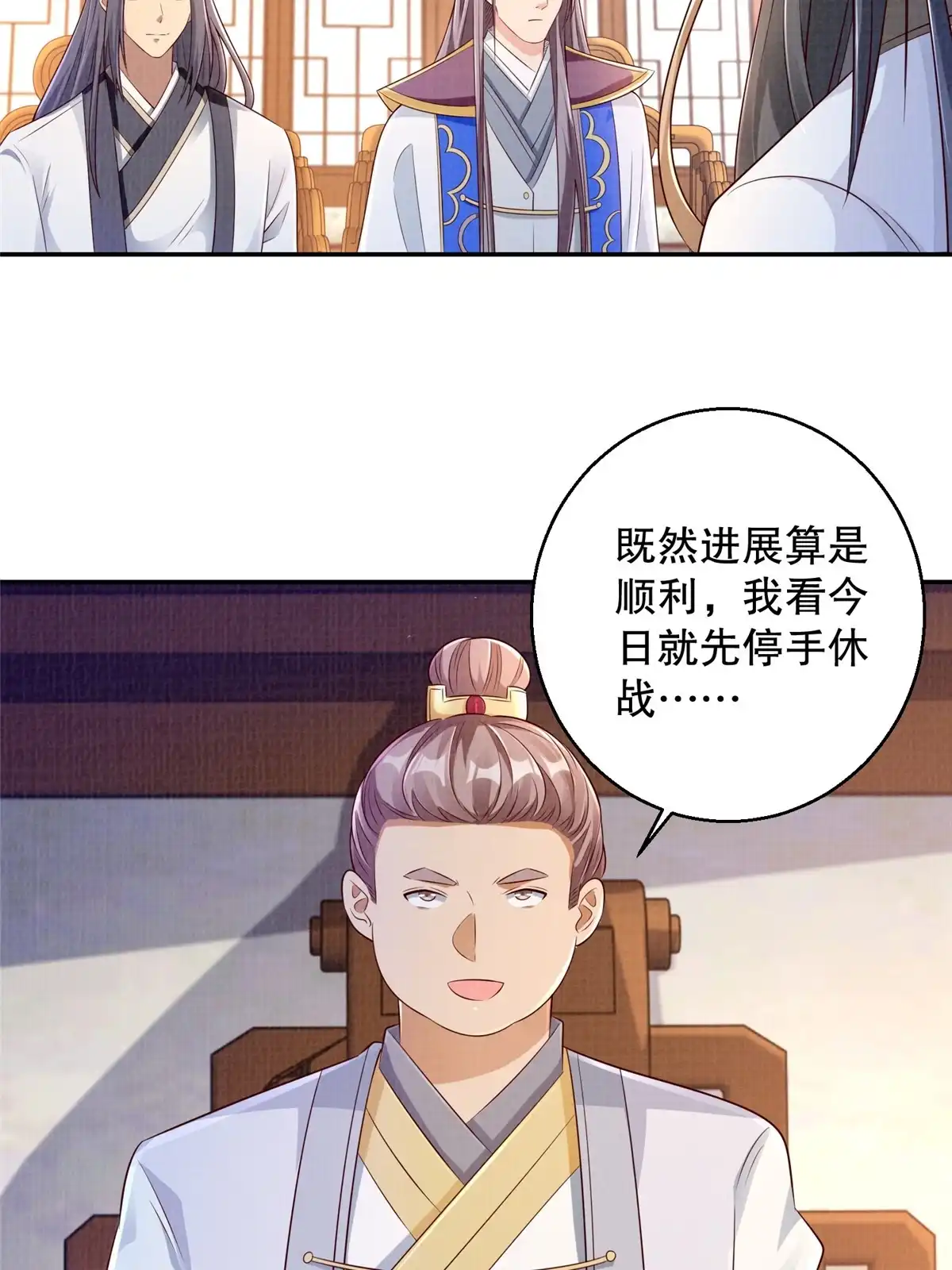 《大道争锋》49 战起南荡 第51页