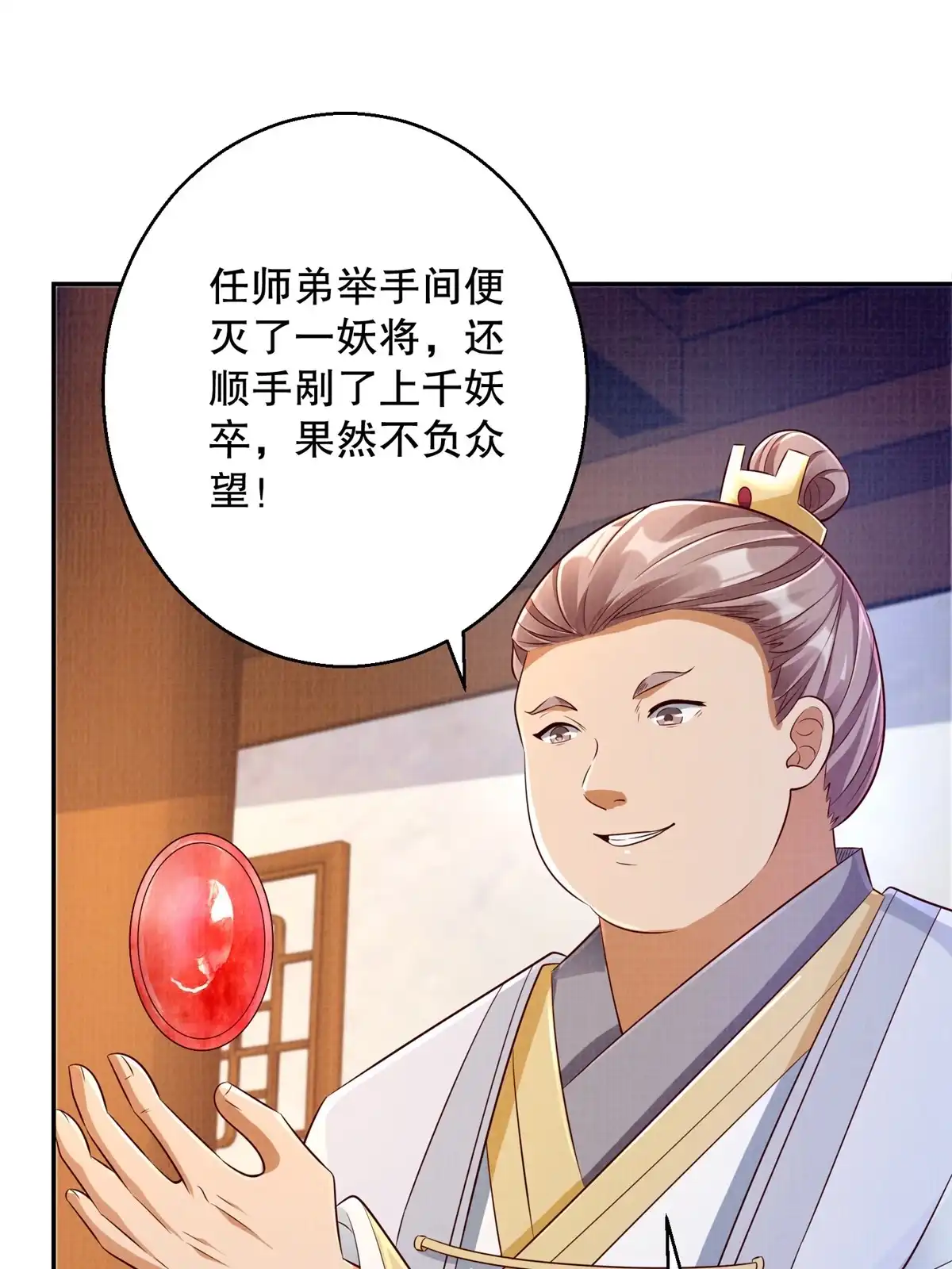 《大道争锋》49 战起南荡 第49页
