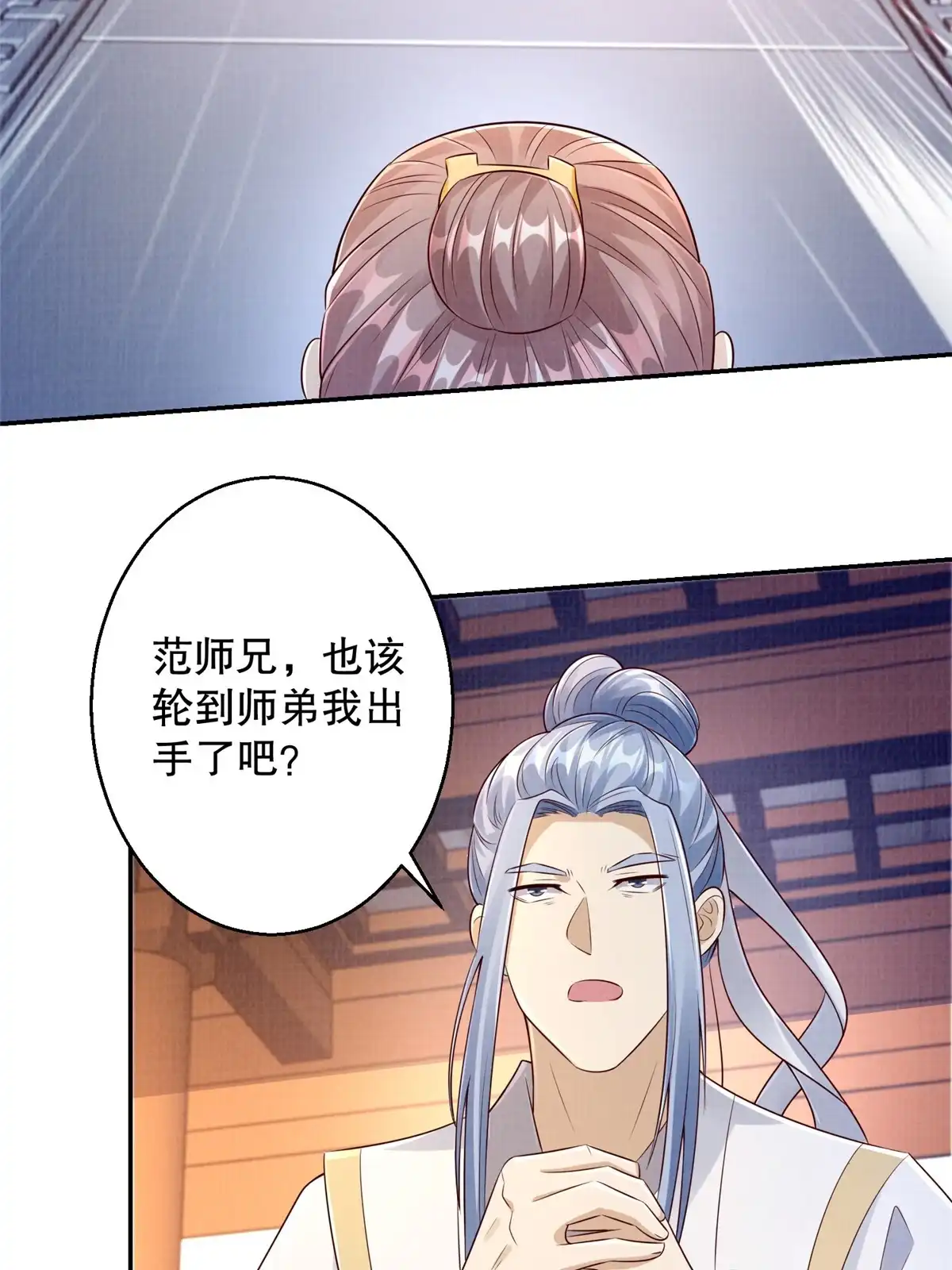 《大道争锋》49 战起南荡 第56页