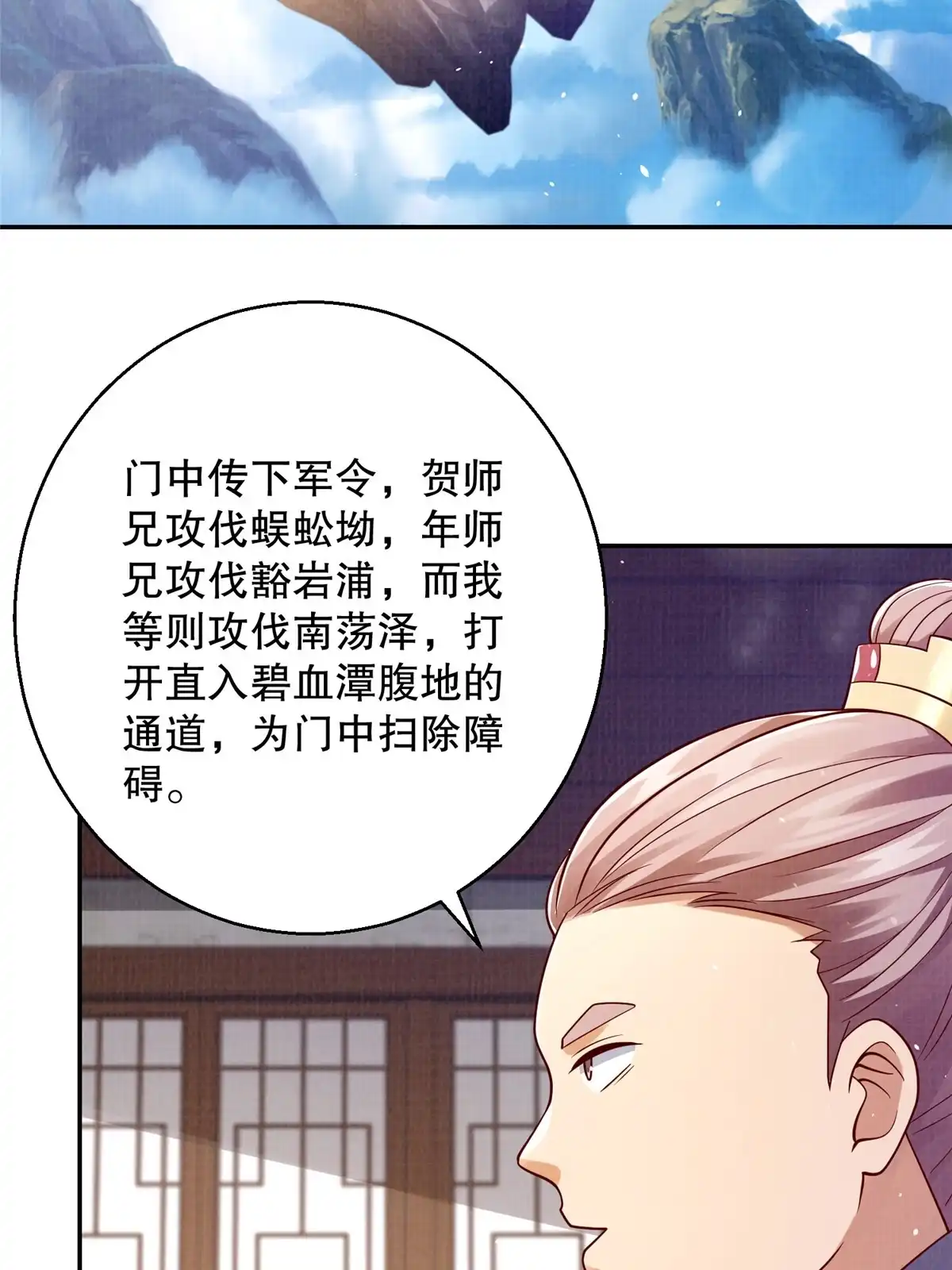 《大道争锋》49 战起南荡 第8页