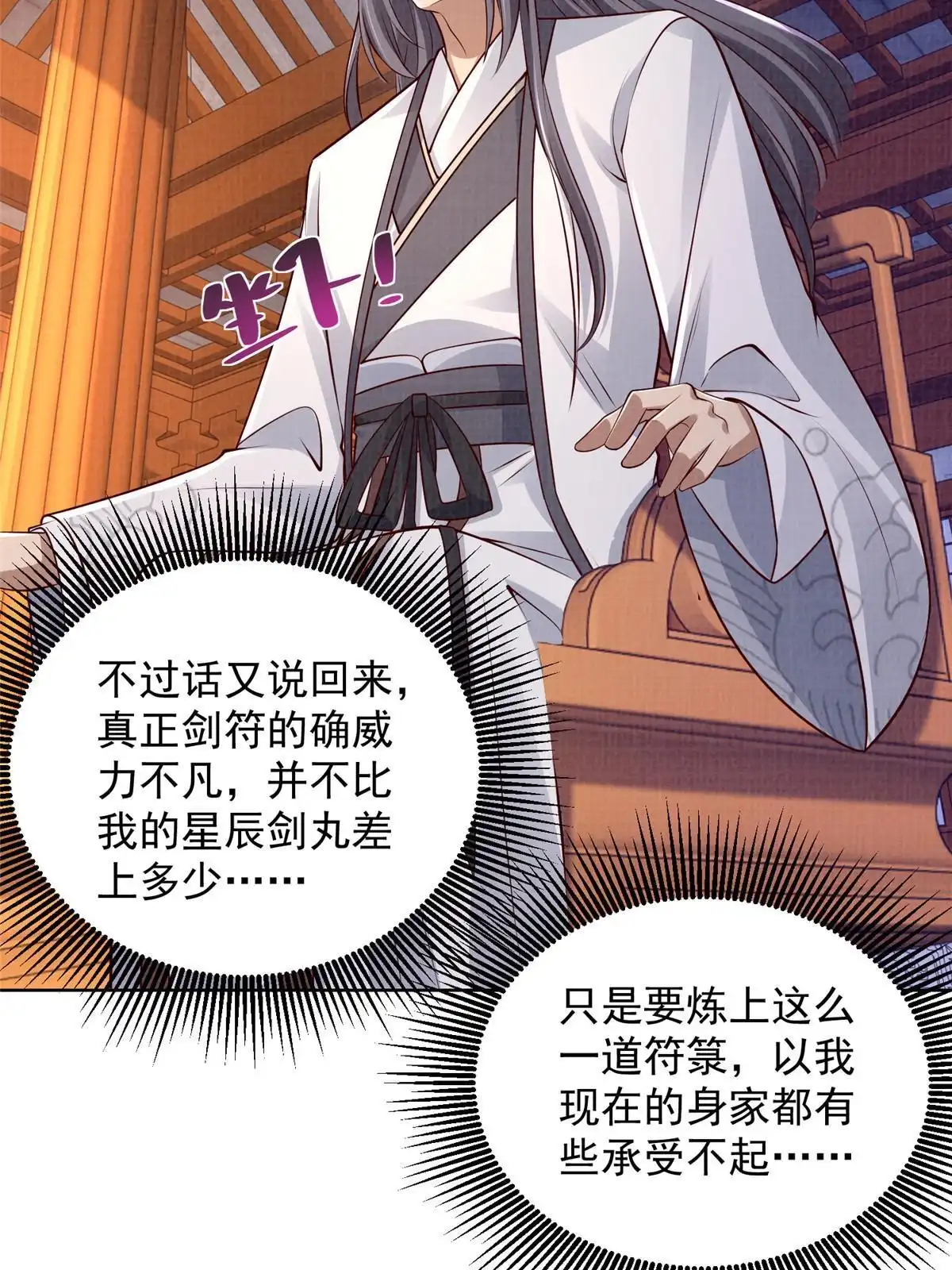 《大道争锋》50 金虹贯空 第62页