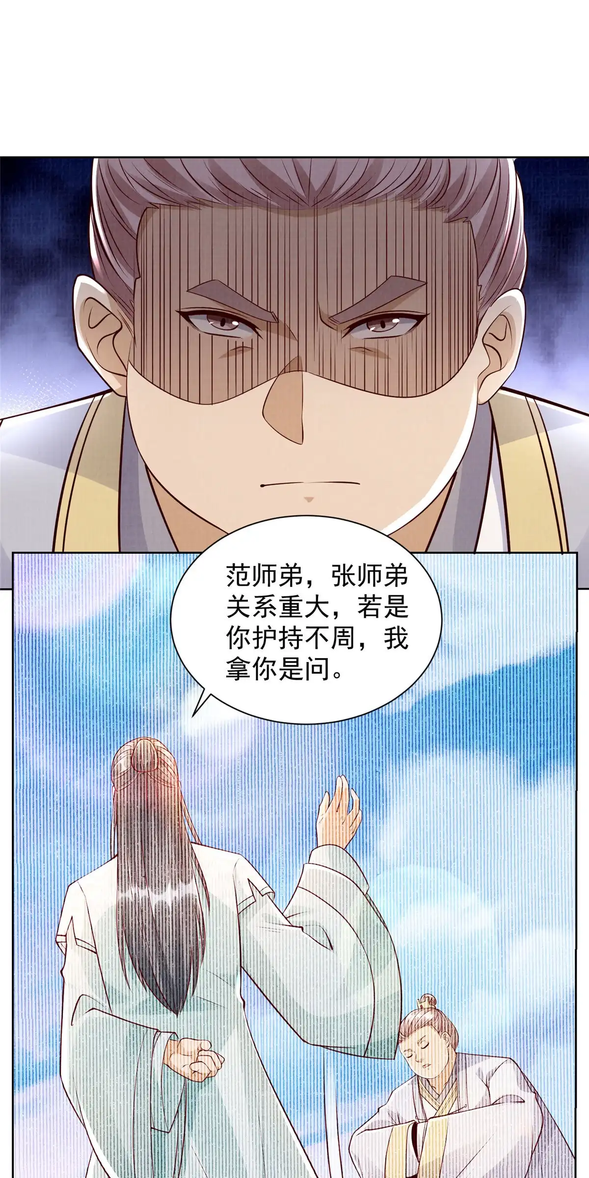 《大道争锋》50 金虹贯空 第77页