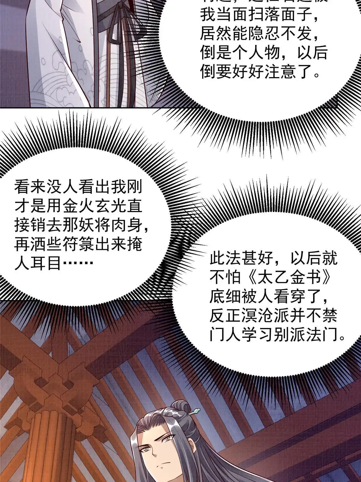 《大道争锋》50 金虹贯空 第61页