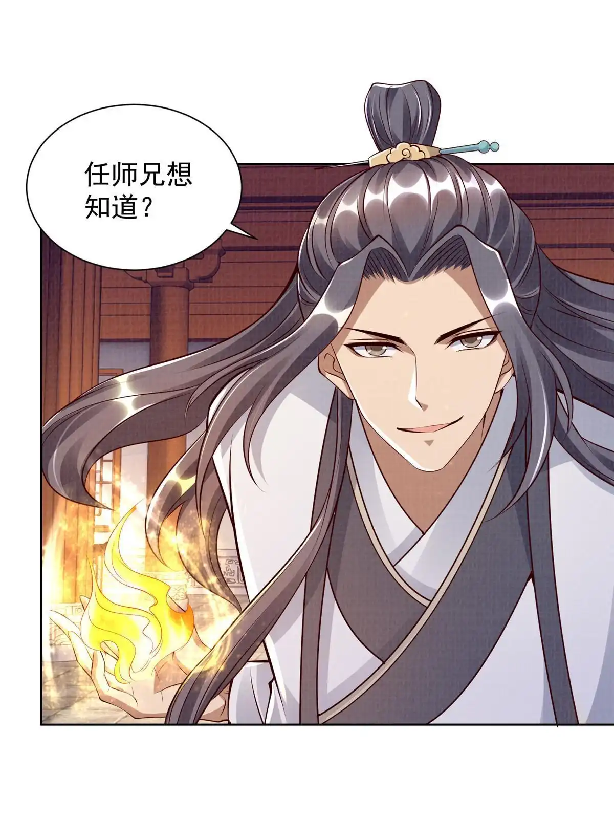 《大道争锋》50 金虹贯空 第50页