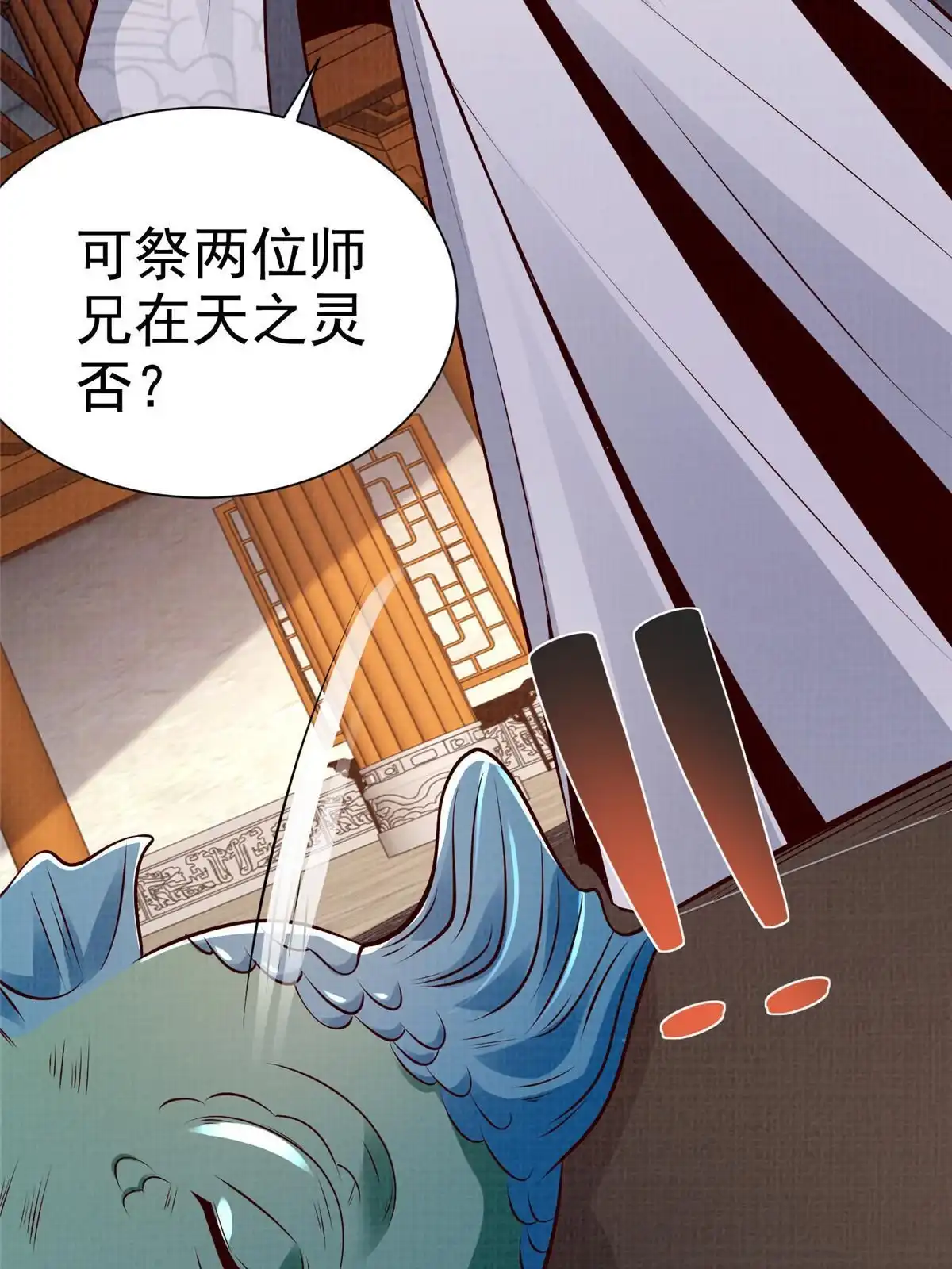 《大道争锋》50 金虹贯空 第44页
