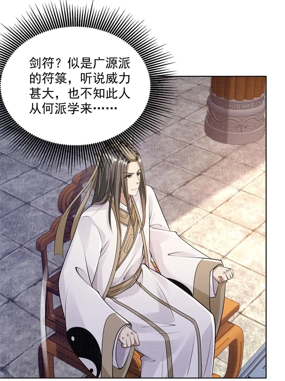 《大道争锋》50 金虹贯空 第68页