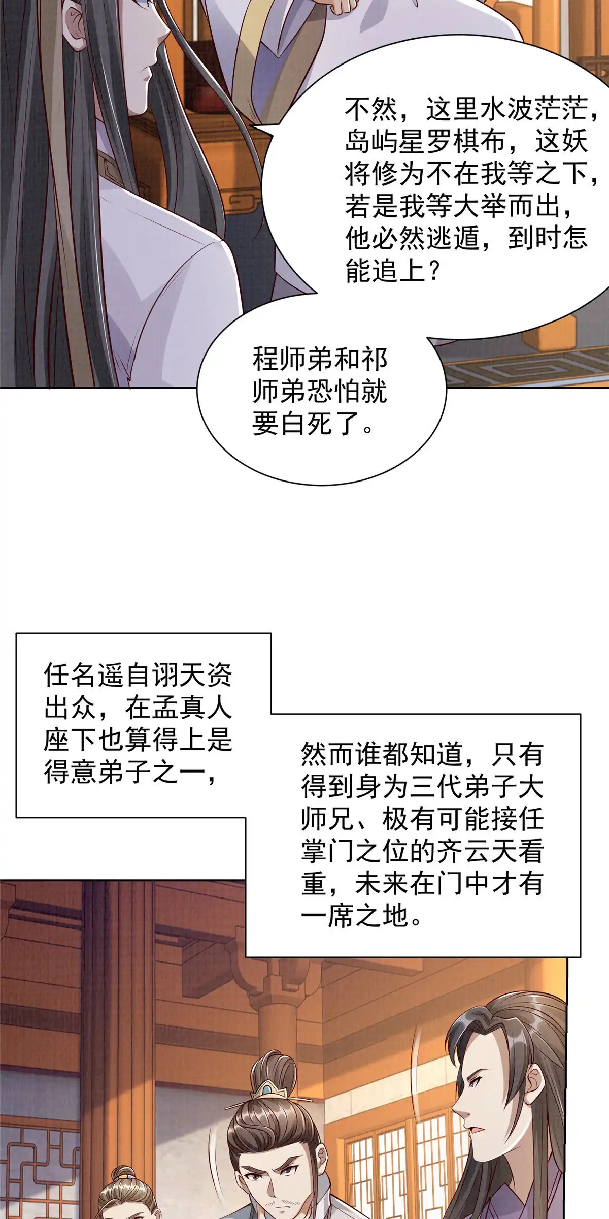 《大道争锋》50 金虹贯空 第13页