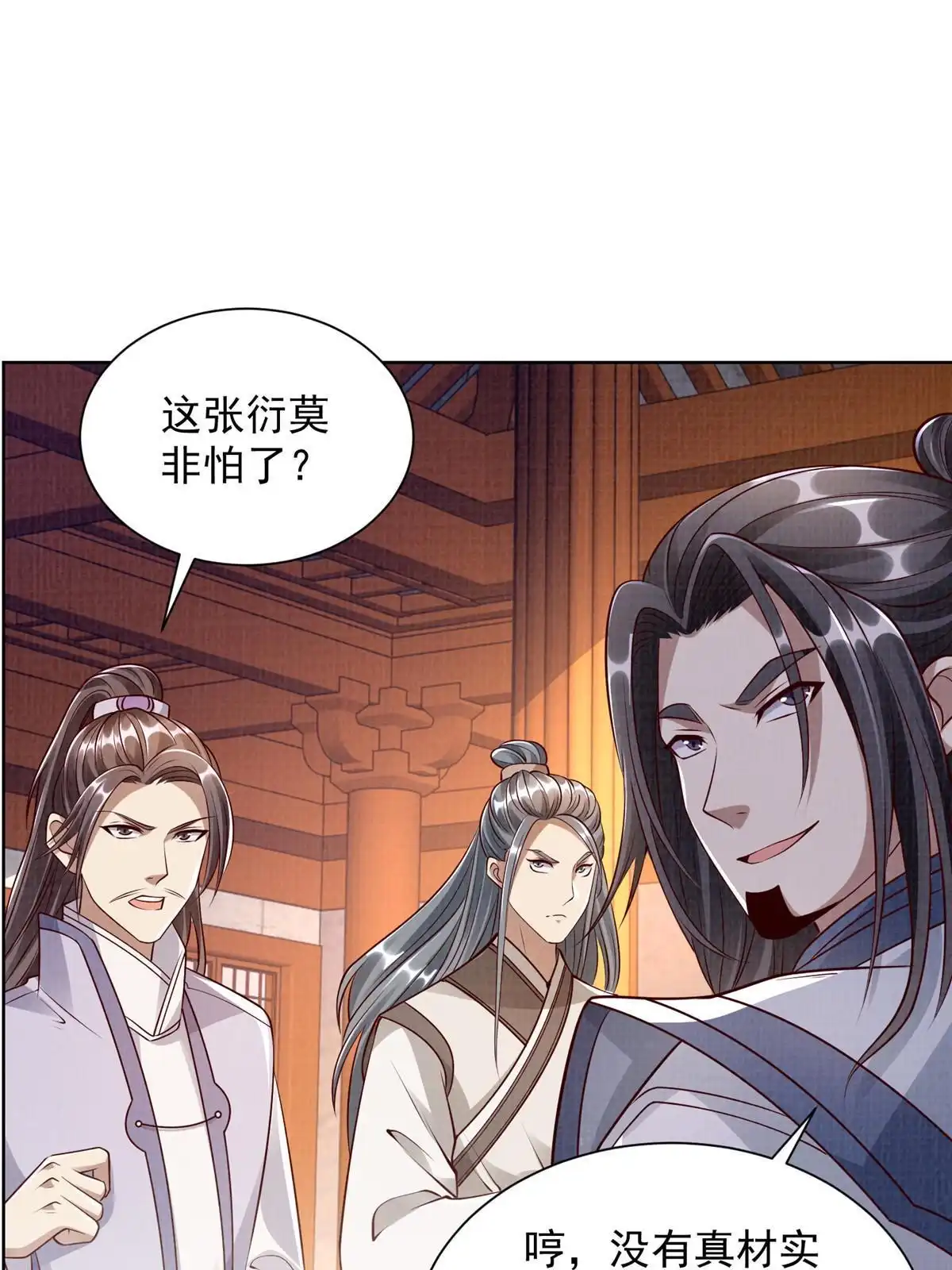 《大道争锋》50 金虹贯空 第24页