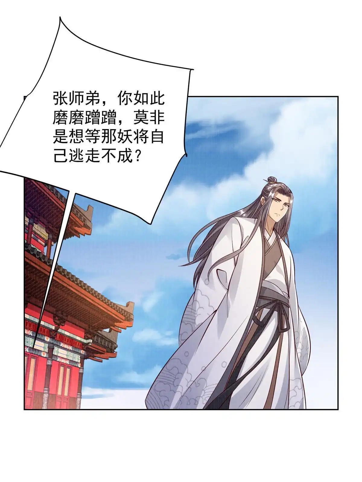 《大道争锋》50 金虹贯空 第26页