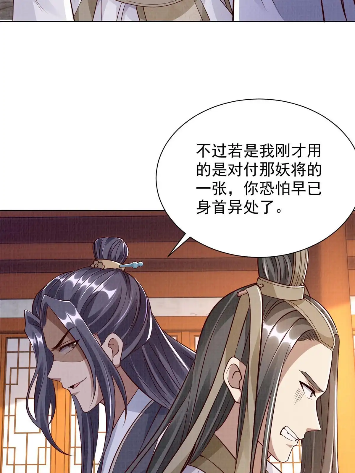 《大道争锋》50 金虹贯空 第57页