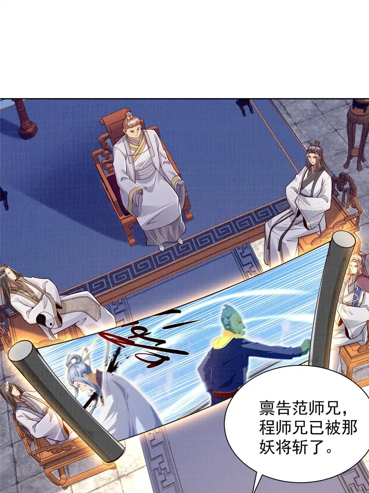 《大道争锋》50 金虹贯空 第4页