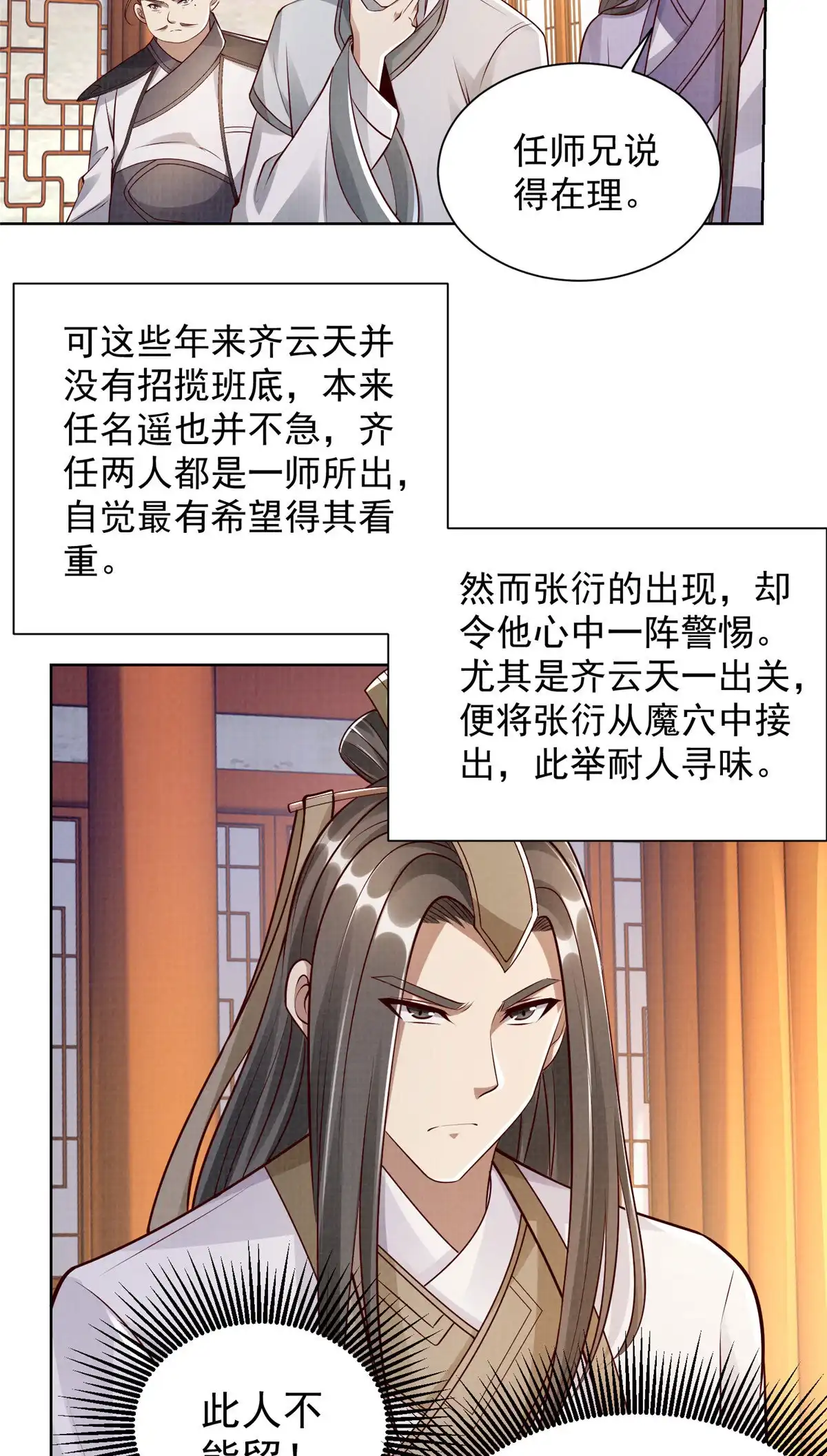《大道争锋》50 金虹贯空 第14页