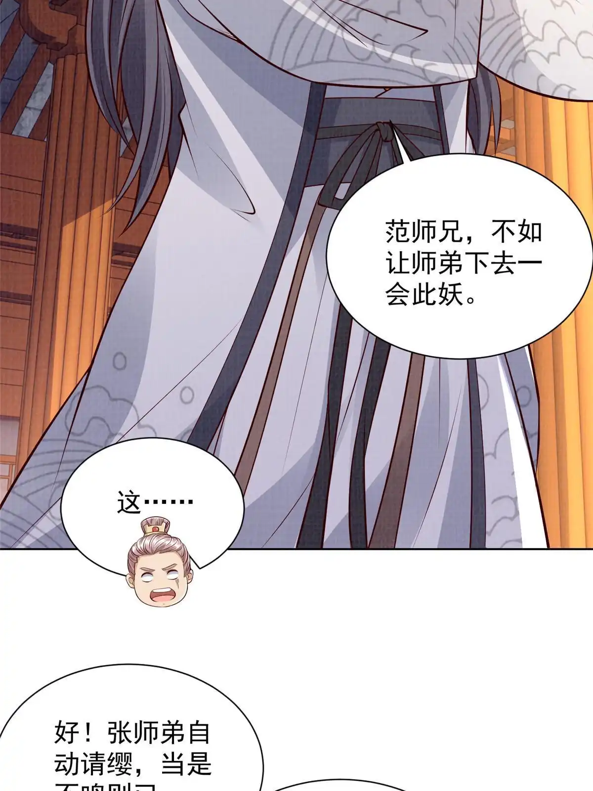 《大道争锋》50 金虹贯空 第17页