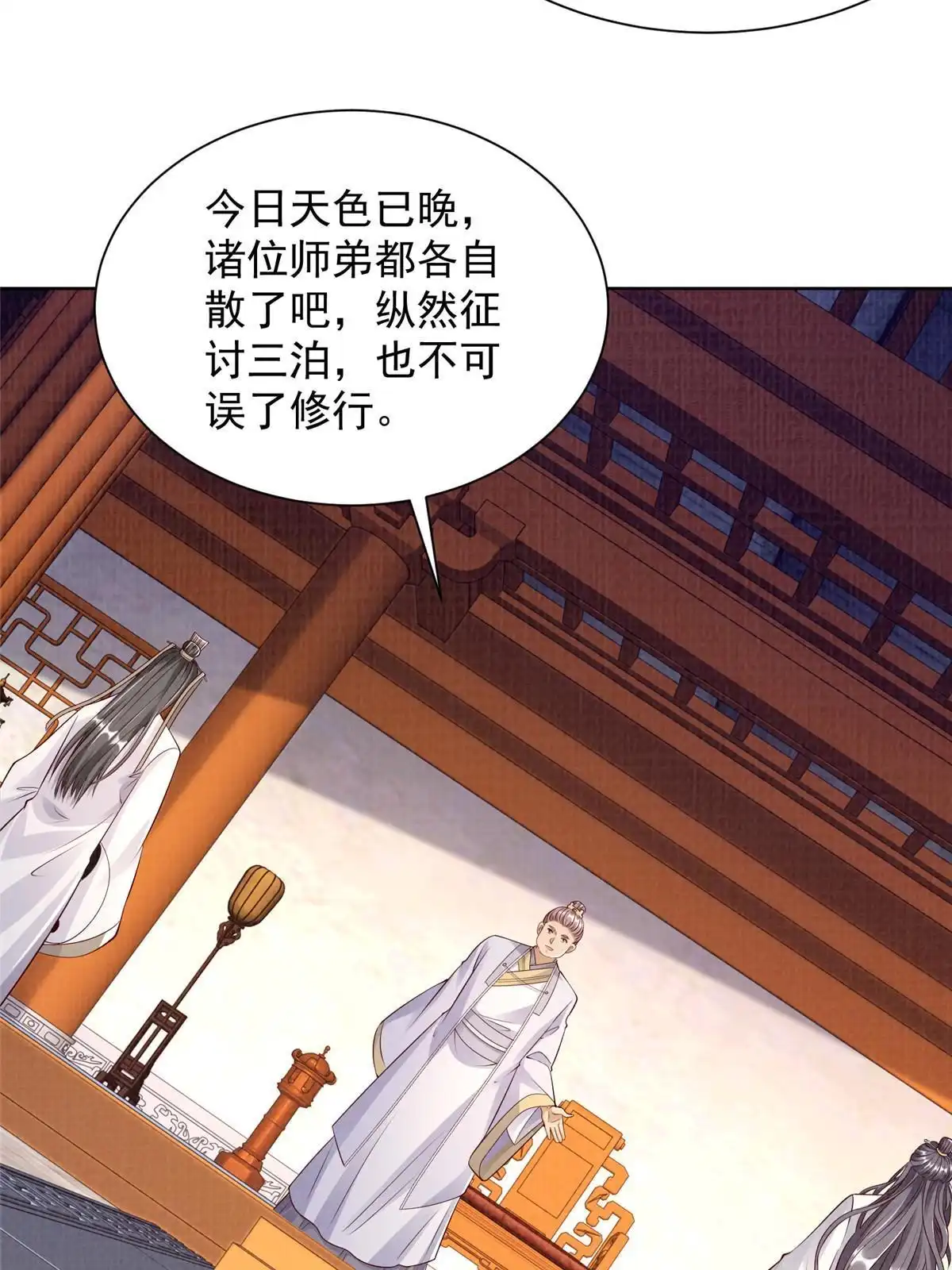 《大道争锋》50 金虹贯空 第64页