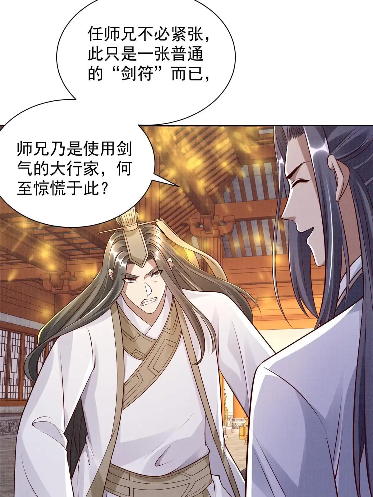 《大道争锋》50 金虹贯空 第56页