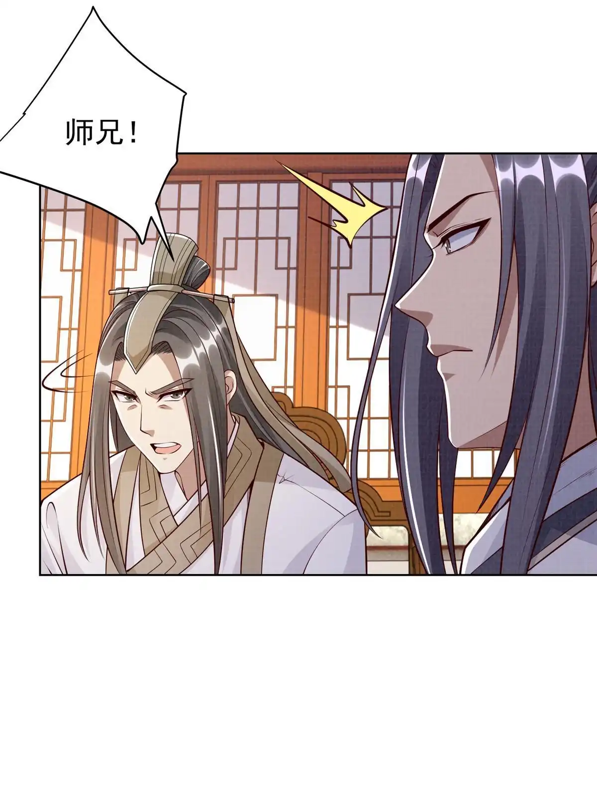 《大道争锋》50 金虹贯空 第10页