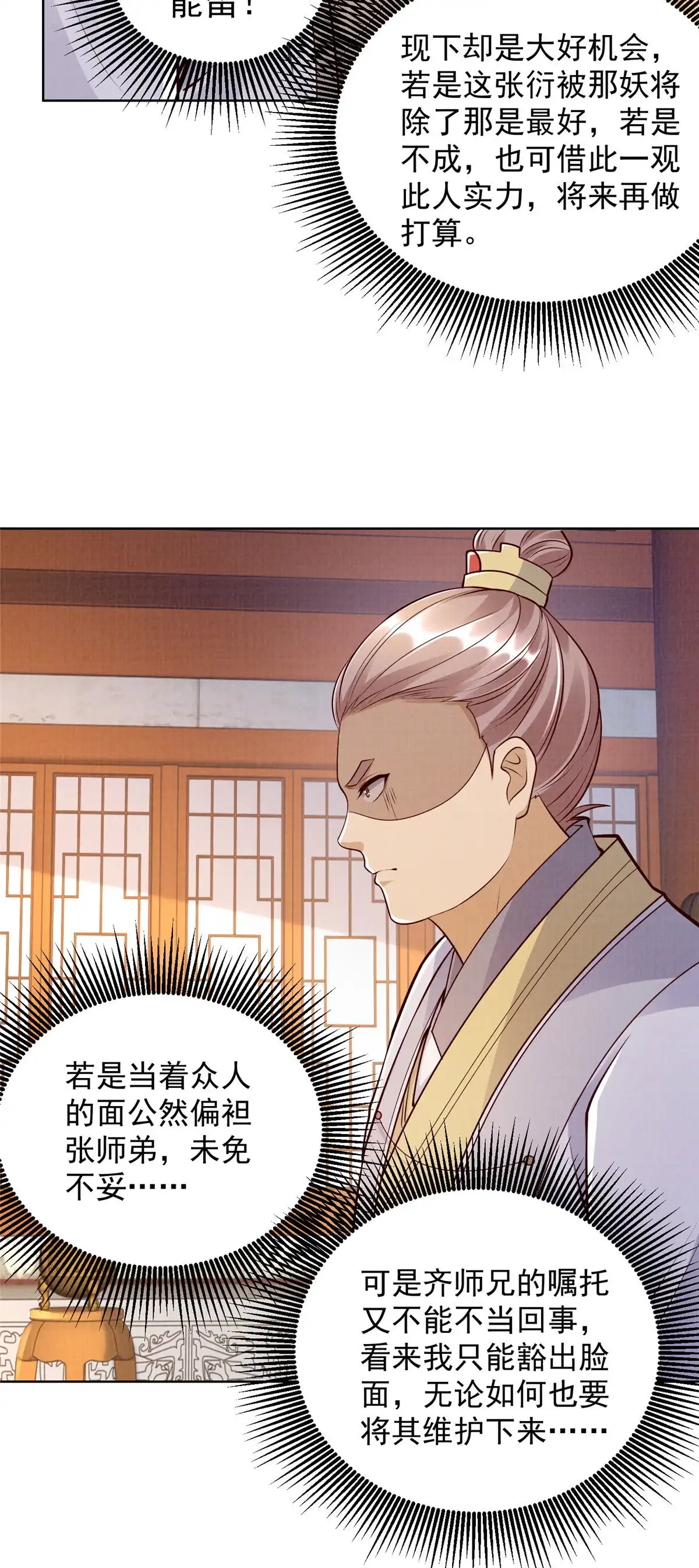 《大道争锋》50 金虹贯空 第15页