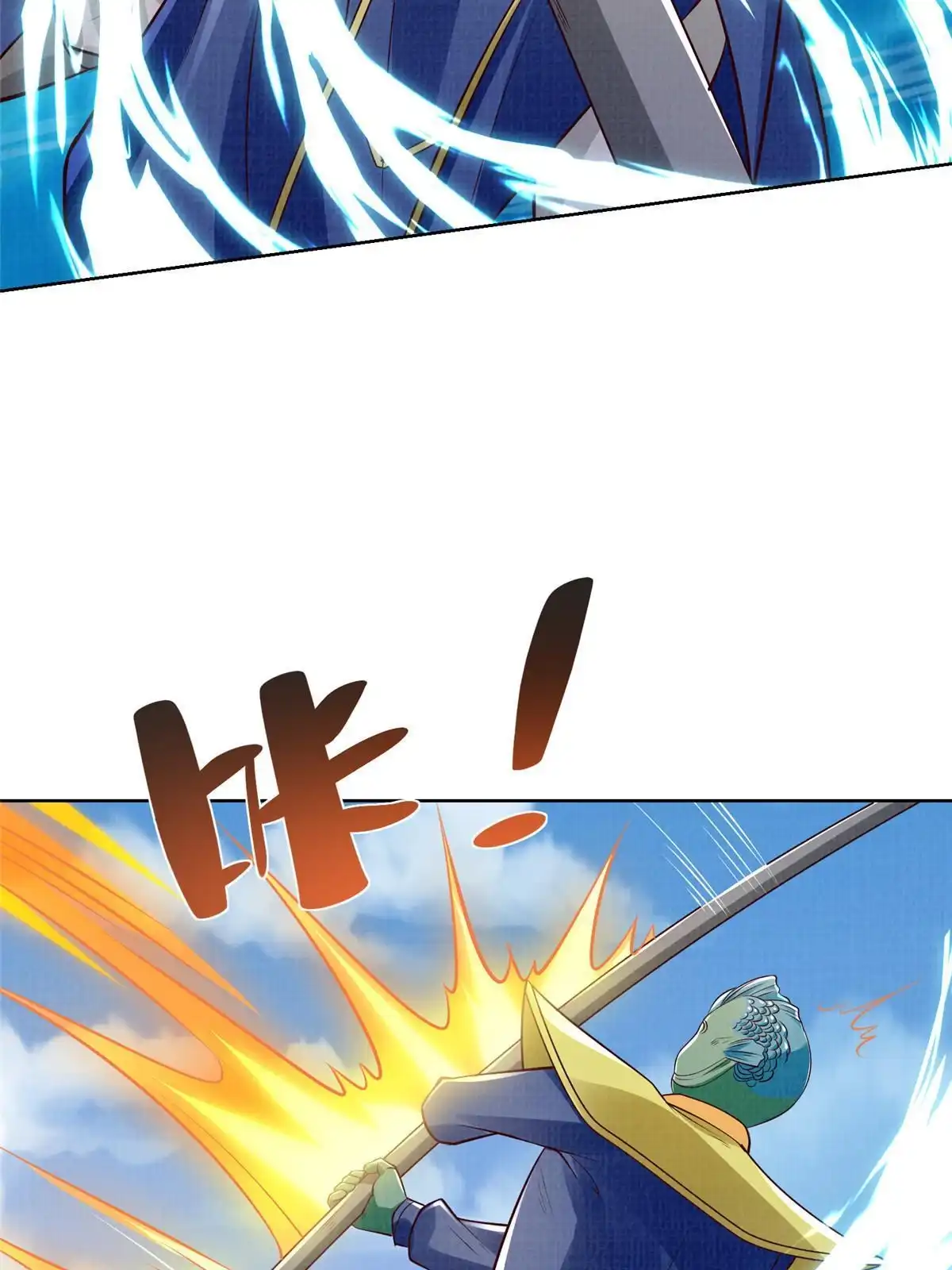 《大道争锋》50 金虹贯空 第33页