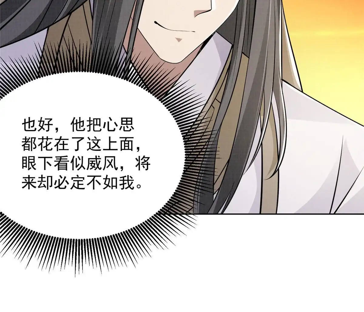 《大道争锋》50 金虹贯空 第74页