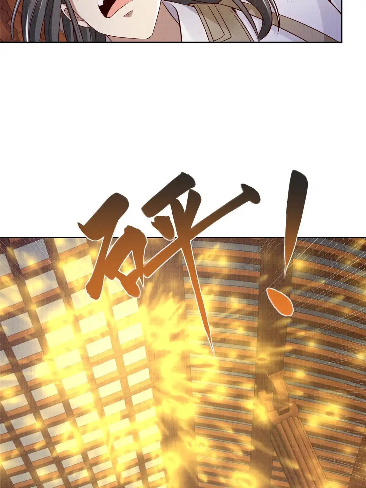 《大道争锋》50 金虹贯空 第54页