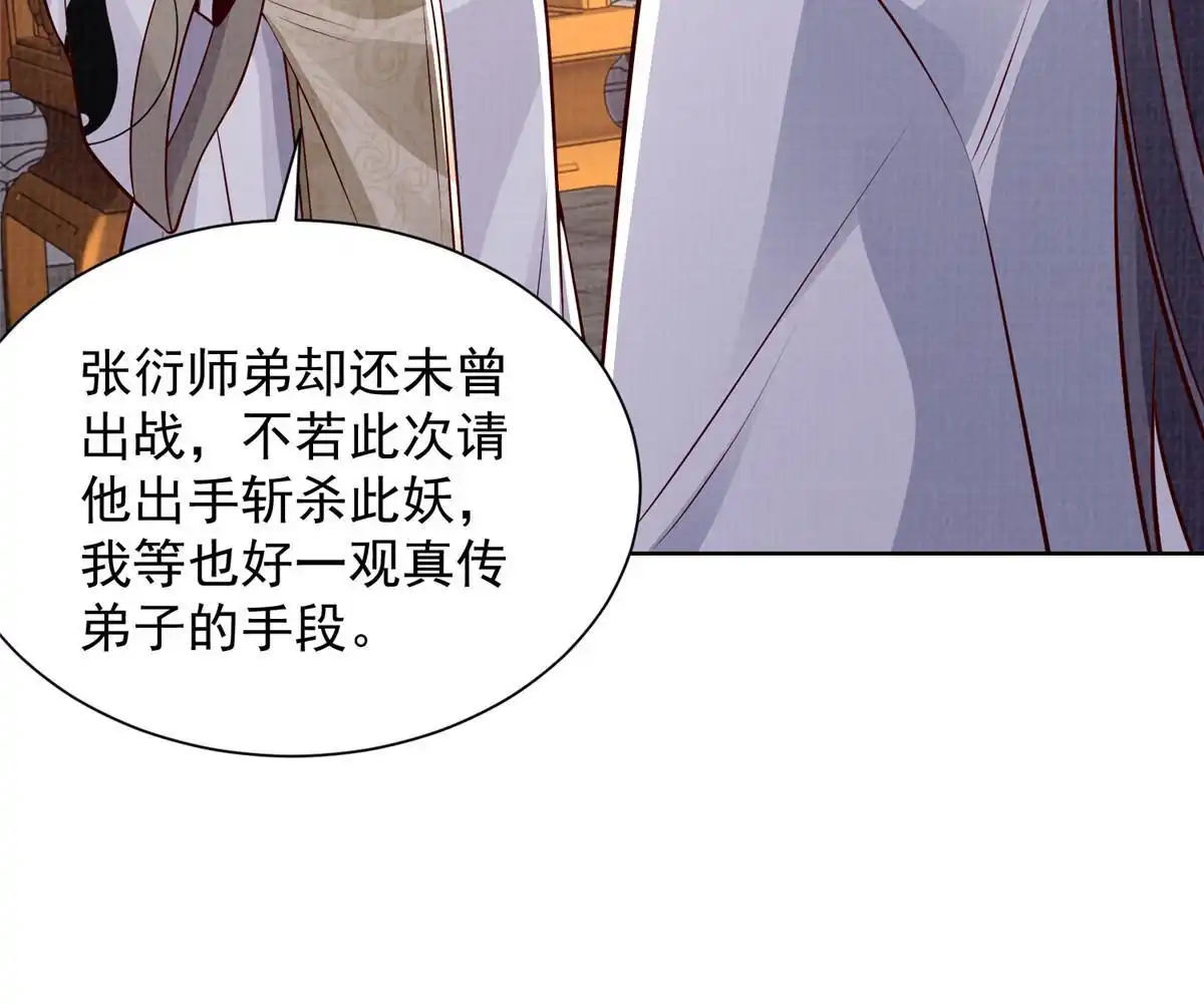 《大道争锋》50 金虹贯空 第12页