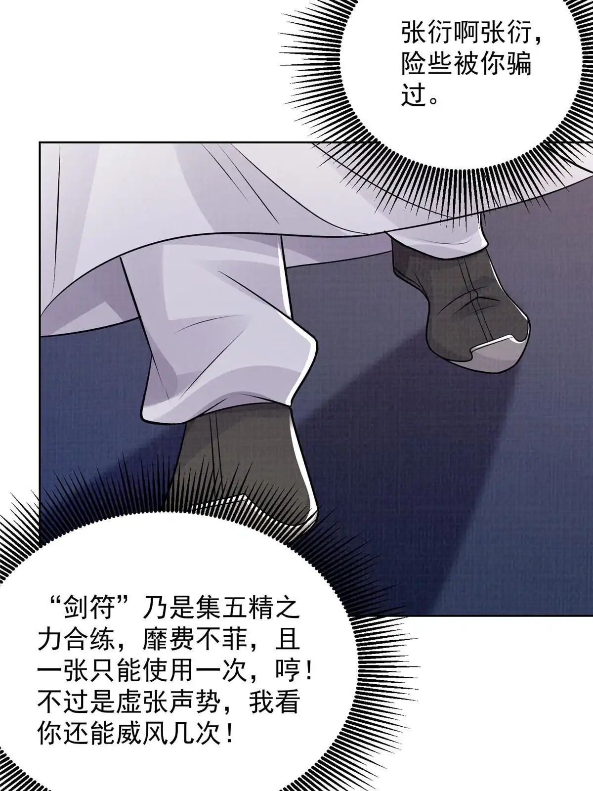 《大道争锋》50 金虹贯空 第71页