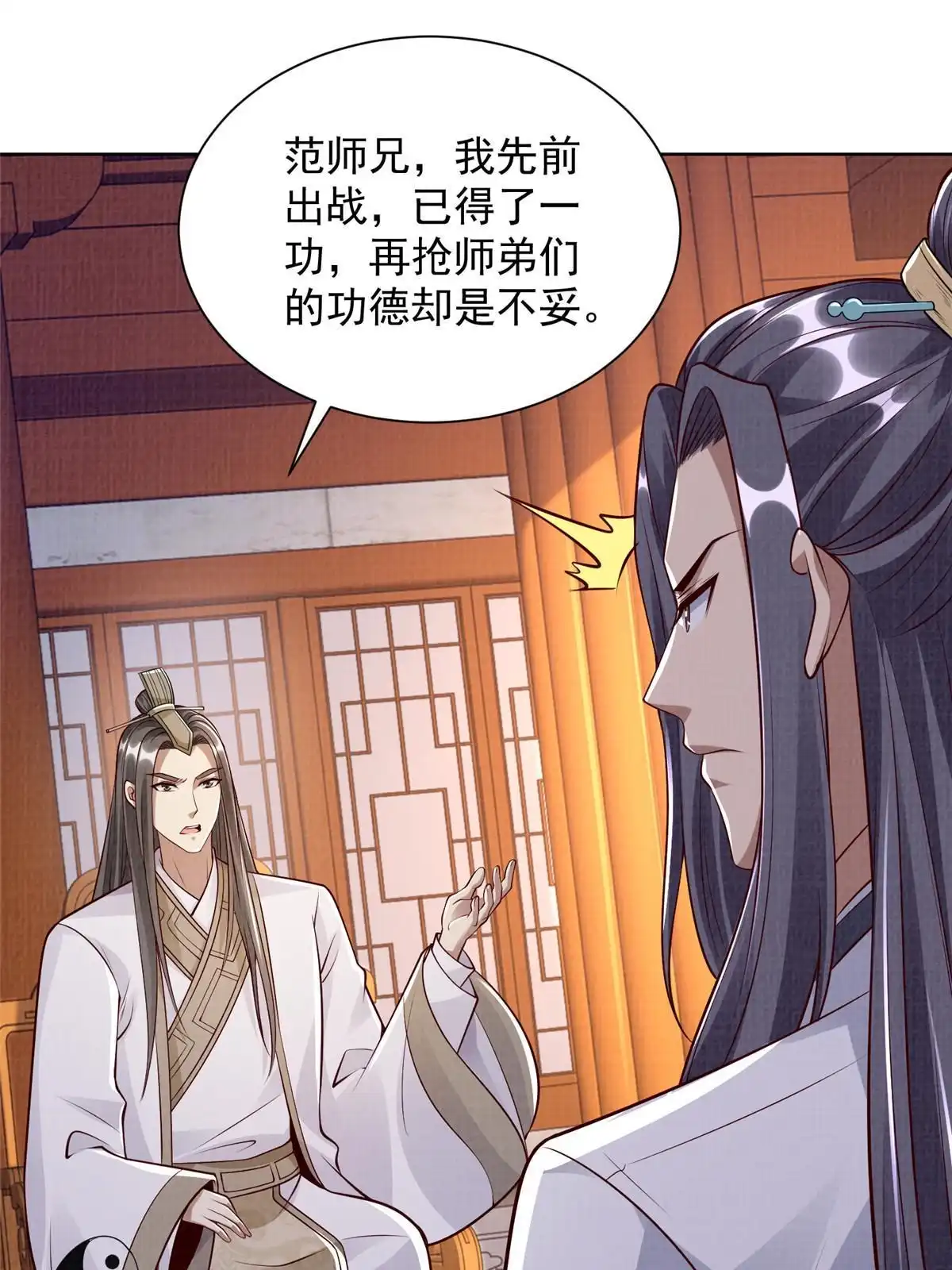《大道争锋》50 金虹贯空 第11页
