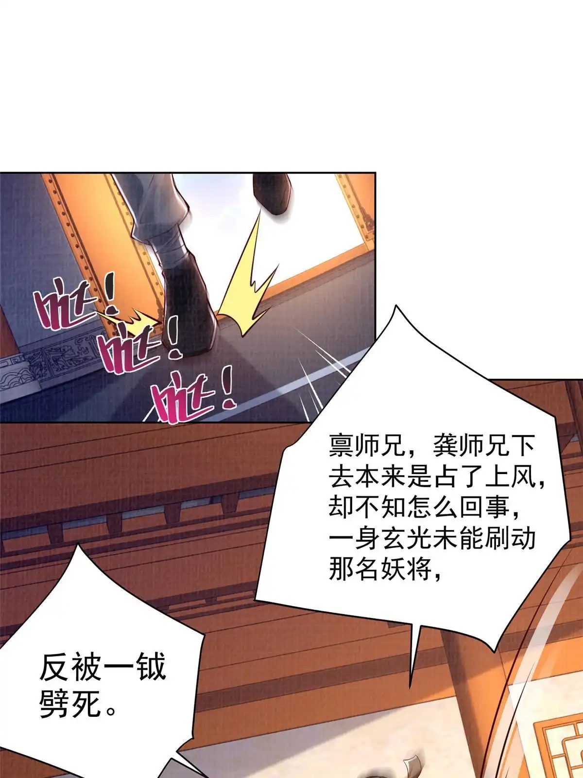 《大道争锋》50 金虹贯空 第8页