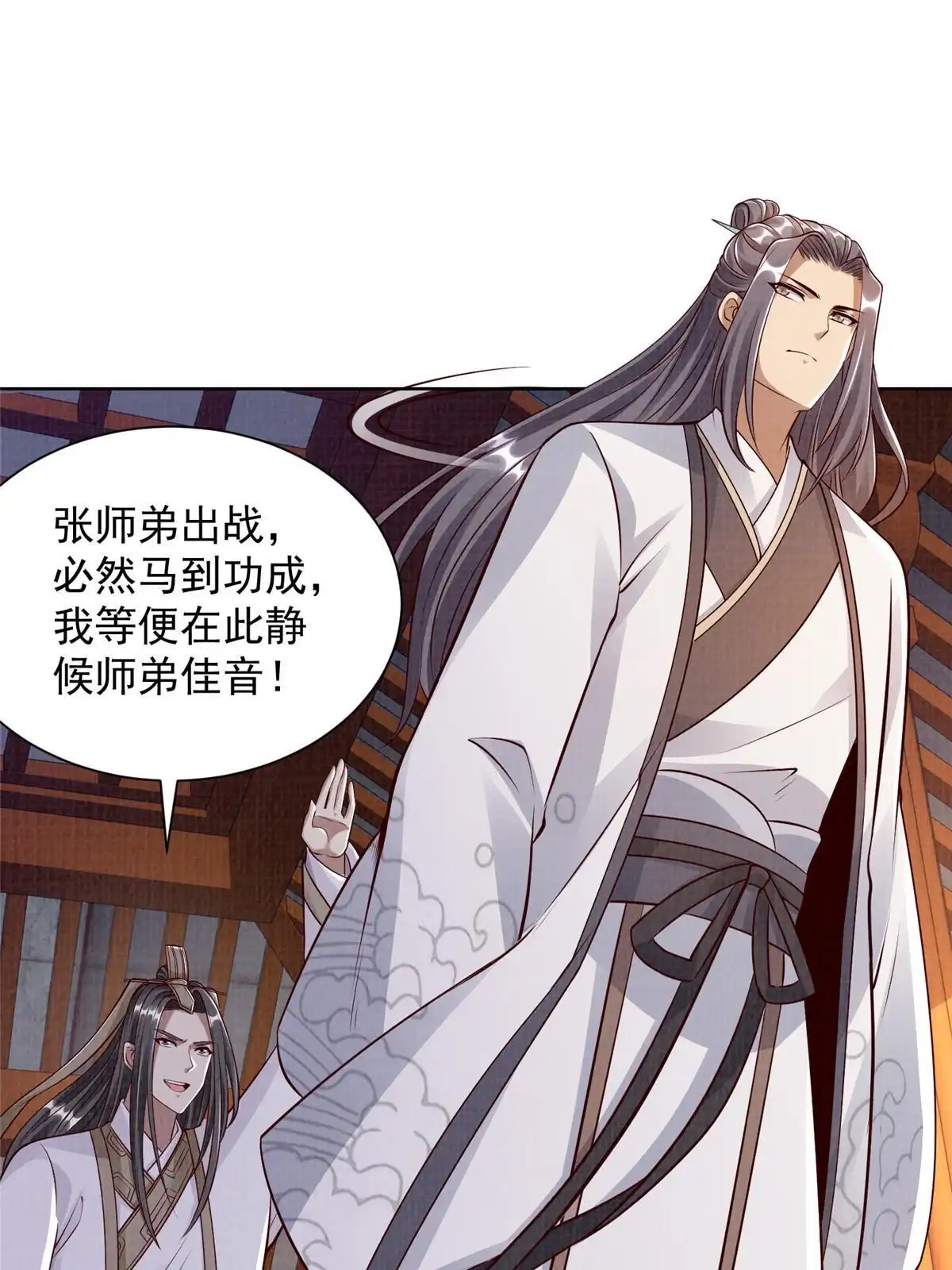 《大道争锋》50 金虹贯空 第19页