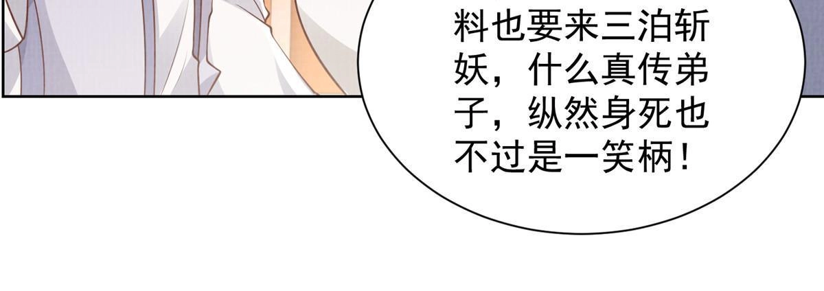 《大道争锋》50 金虹贯空 第25页