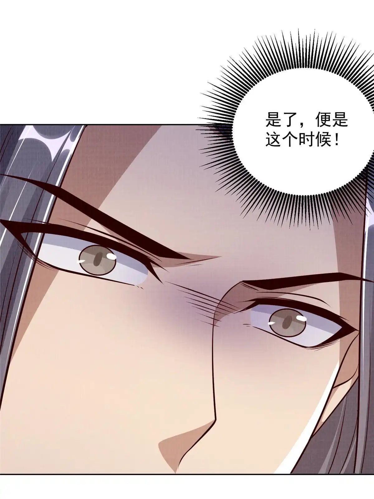 《大道争锋》50 金虹贯空 第27页