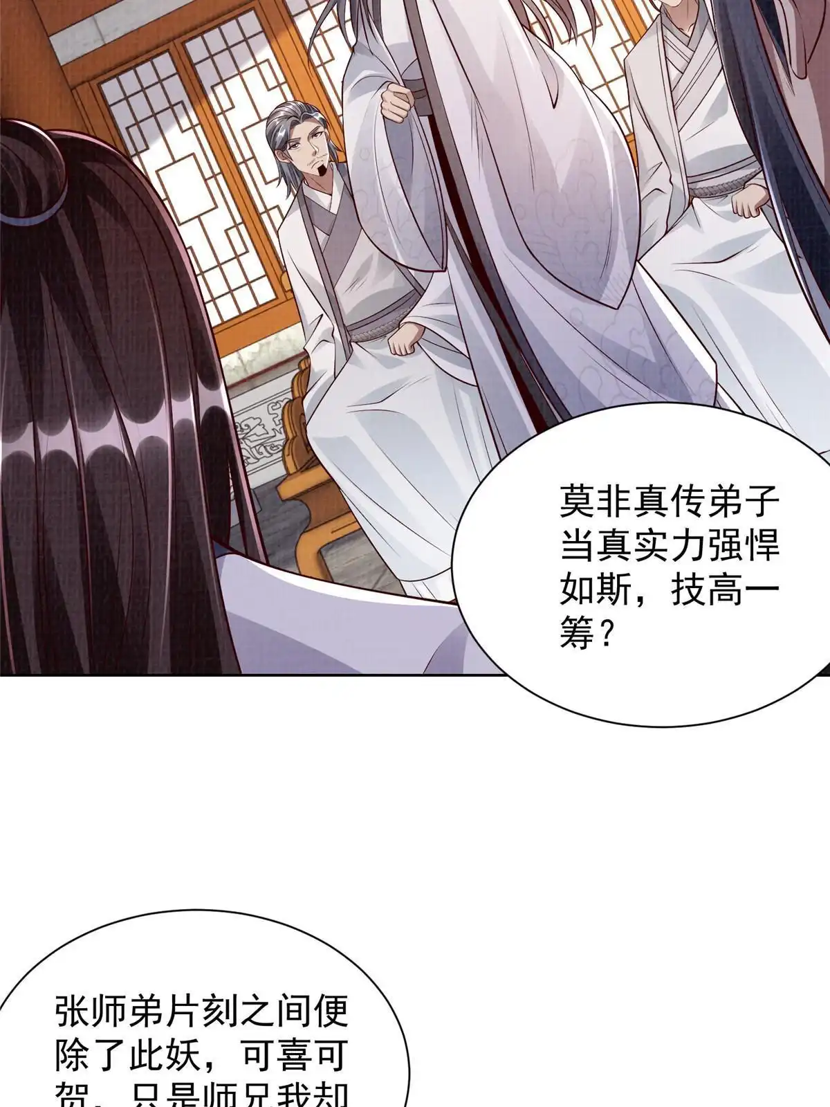 《大道争锋》50 金虹贯空 第47页
